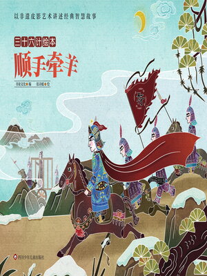 cover image of 顺手牵羊